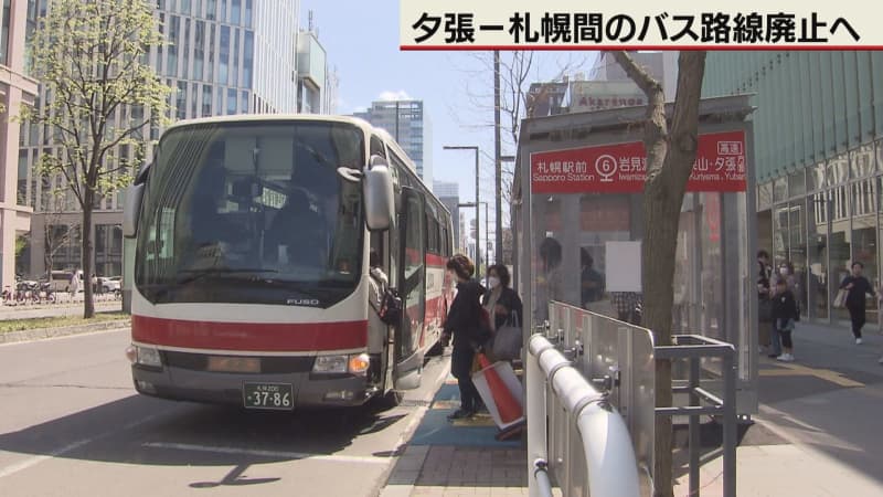 札幌と夕張とを結ぶ最後の都市間バス9月末で廃止