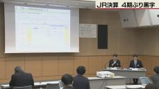 JR北海道　4期ぶりに黒字に　ボールパーク開業と海外客増加