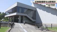 北海道立近代美術館　今後の整備計画を検討