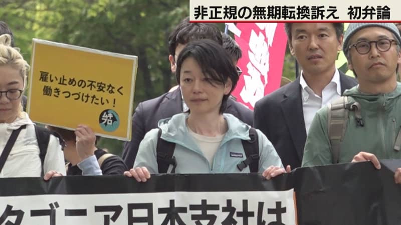 パタゴニア「雇止め訴訟」　札幌地裁で原告が「パートタイマーの自尊心を深く傷つける」