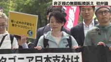 パタゴニア「雇止め訴訟」　札幌地裁で原告が「パートタイマーの自尊心を深く傷つける」
