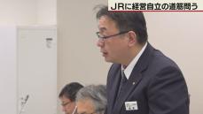 経営自立への道筋確認　道議会特別委　JR北海道社長らに質問