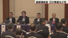 脱炭素に向けGX推進　北海道経済連合会総会で事業計画発表　
