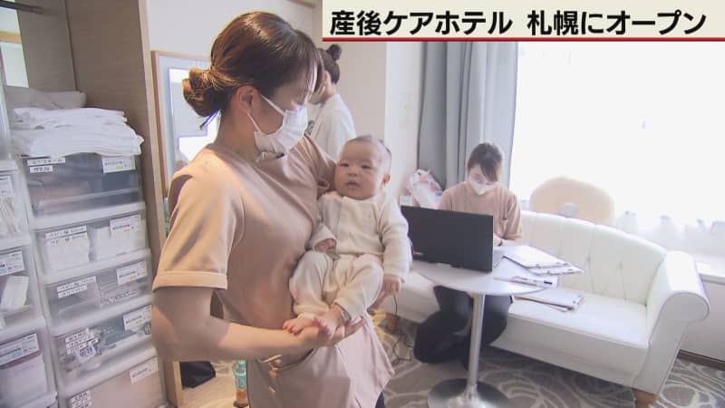 母親の心と体に安らぎを　産後ケアホテル　札幌にオープン