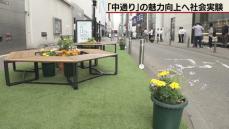 札幌の中心市街地の市道3本　「中通り」の魅力向上へ社会実験