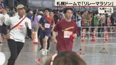 ゴール目指し5125人快走　札幌ドームで「リレーマラソン」