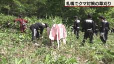 クマを人里に寄せ付けないために　札幌で大学生らが草刈り