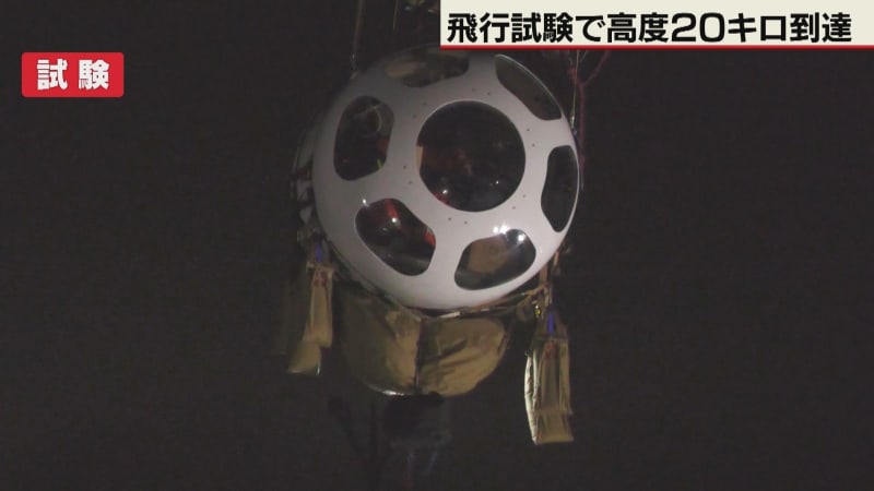 気球で「宇宙」遊覧間近に　有人飛行試験で高度20キロ到達