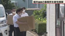 東京地検特捜部　堀井　学衆院議員の事務所を捜索