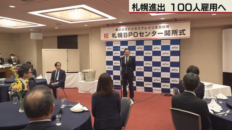 100人の雇用計画も　東京の経営コンサル会社が札幌進出