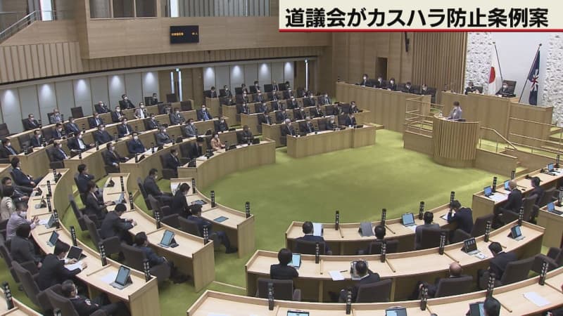 道議会超党派が制定目指す　カスハラ防止条例案まとまる