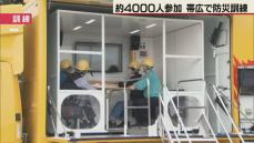 最大震度7を想定　帯広で防災訓練　約4000人が参加　