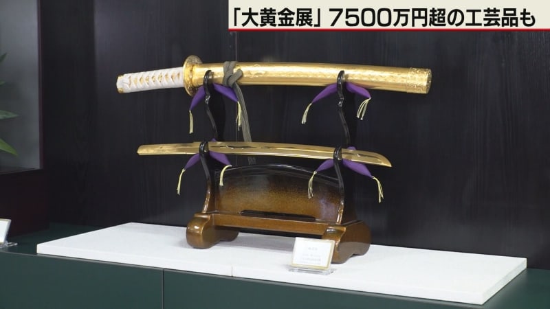 黄金のブラックジャックが出迎え　金製品が1000点以上「大黄金展」始まる