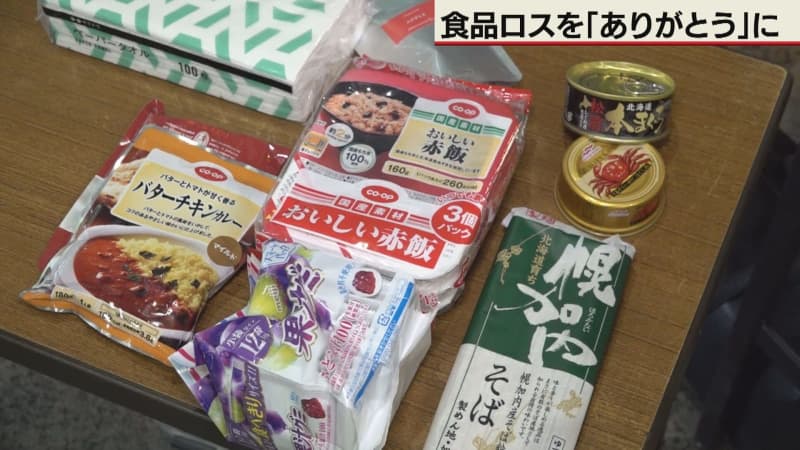 食品ロスを「ありがとう」に　札幌で市民が持ち寄る「フードドライブ」