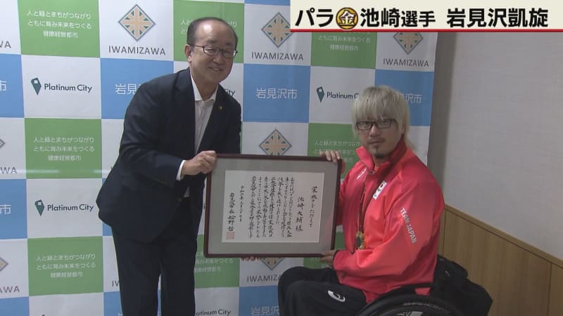 パリパラリンピックで金　車いすラグビー池崎選手　岩見沢に凱旋