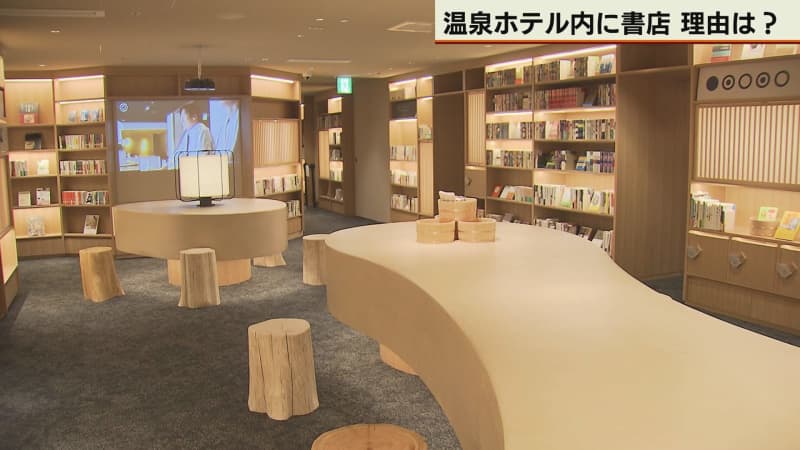 書店の新業態として定着するか 定山渓のホテル内に書店オープン