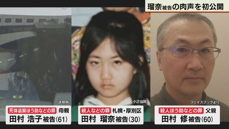 すすきの殺人事件　瑠奈被告の肉声を公開