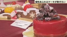 クリスマスケーキ商戦スタート　札幌の百貨店でお披露目会