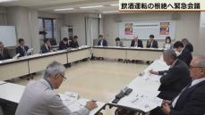 小樽で大学院生が犠牲　飲酒運転根絶へ関係機関が緊急会議