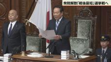 衆議院解散「戦後最短」の衆院選へ　今月27日に投開票