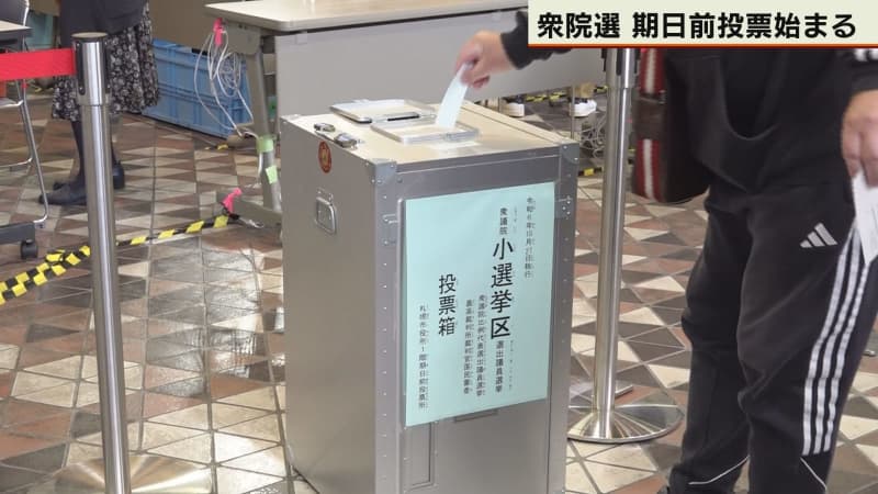 衆院選の期日前投票　道内全市町村で始まる