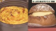 人気イベント！さっぽろ焼き芋テラス2024開幕