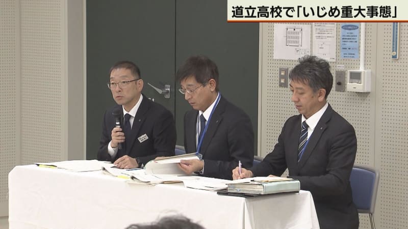 北海道教育委員会　道立高校で「いじめ重大事態」報告書公表