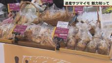 道産サツマイモ 消費拡大を　札幌でイベント