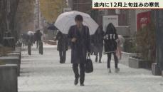 札幌では今季初積雪…さらに今後の雪の見通しは！？