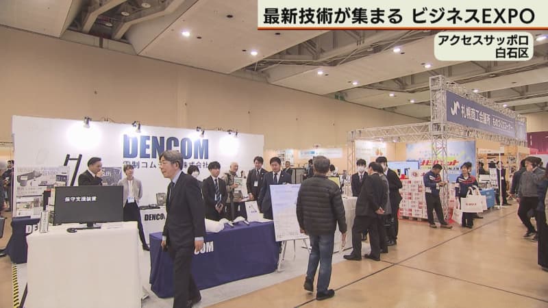 最新技術が集結！「ビジネスEXPO」開幕　半導体産業などに注目集まる　