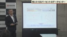 電力は風力・太陽光　石狩に再エネのみ使用のデータセンター