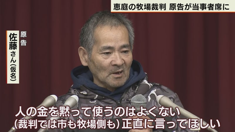 「正直に言ってほしい」恵庭の牧場裁判　初めて原告が思いを訴え