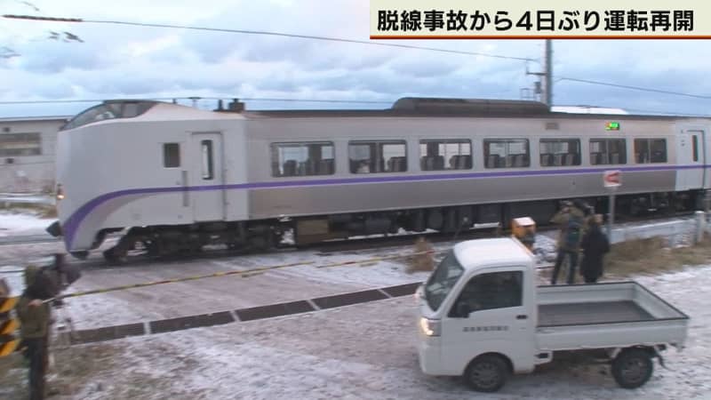 脱線の原因解明には不安も　ＪＲ函館線　4日ぶり運転再開