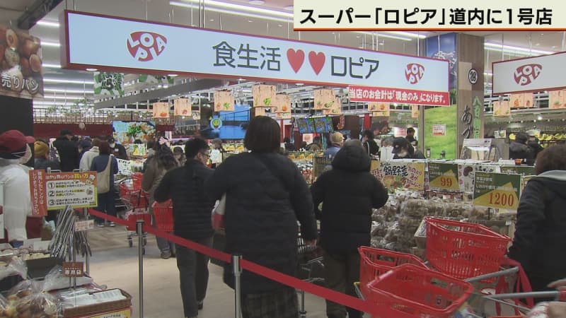 食品スーパー・ロピア道内1号店オープン　札幌・北区屯田