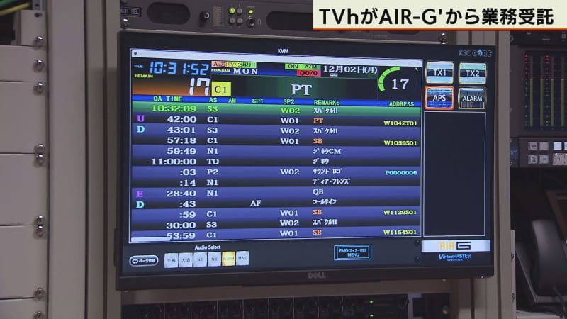 ラジオ局の番組送出などを遠隔監視　TVｈがAIR-G'から業務受託
