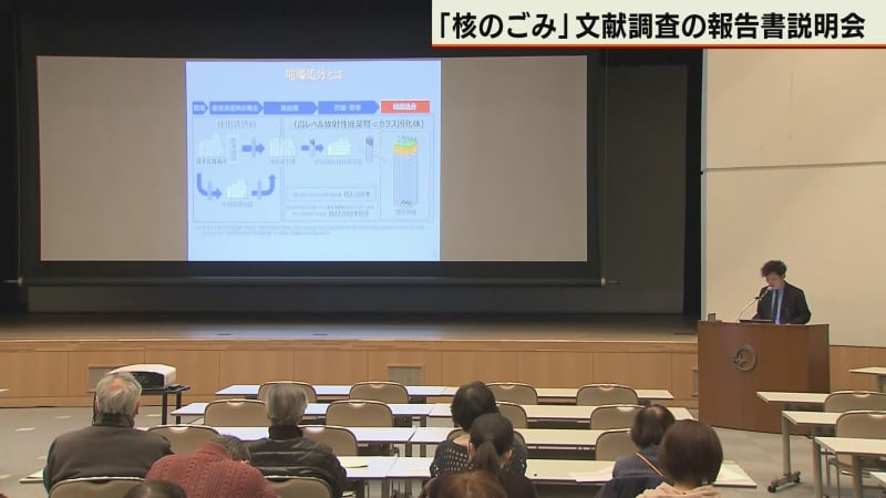 「核のごみ」の最終処分場選定　文献調査の報告書説明会を初開催