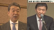 自民党　道10区に「独自候補」擁立へ　次の衆院選