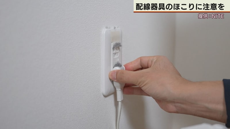 「トラッキング現象」防げ　大掃除　配線器具のほこりにも注意を