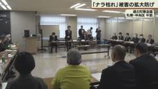 ことし被害急増　「ナラ枯れ」被害拡大防止へ対策会議