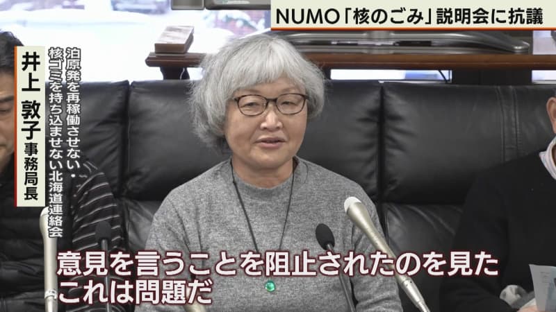 「核のごみ」の最終処分場選定　NUMOの説明会に市民団体らが抗議