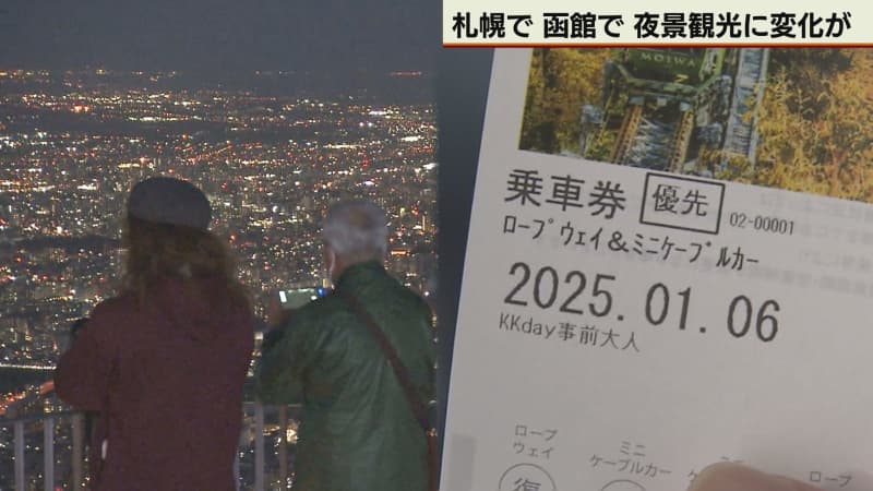 夜景観光の混雑緩和へ　ネット予約の実証実験はじまる