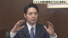 鈴木知事インタビュー　ことしの北海道経済「ＧＸに注目を」