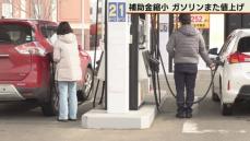 道民からは悲鳴！ガソリン1リットル当たり180円台へ