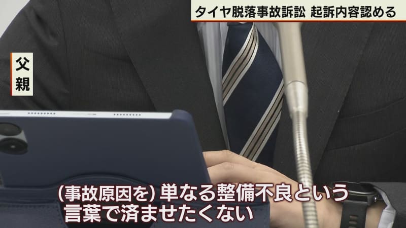 被害に遭った女の子はいまも意識不明…おととしのタイヤ脱落事故で初公判　父親は「所有者が違法改造の責任しか問われないのは間違っている」