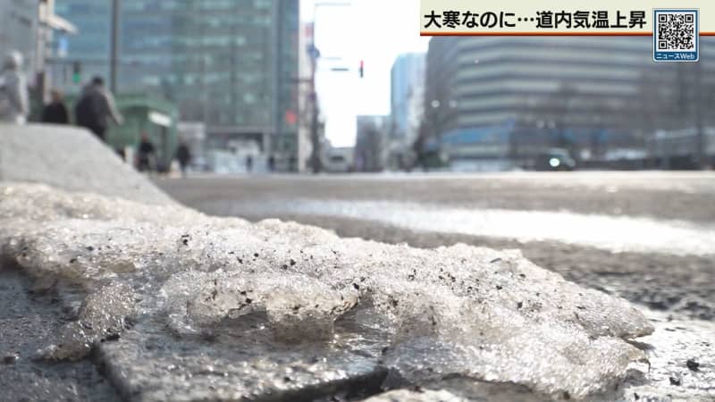 3月中旬から4月上旬並み 「大寒」なのに...道内気温上昇