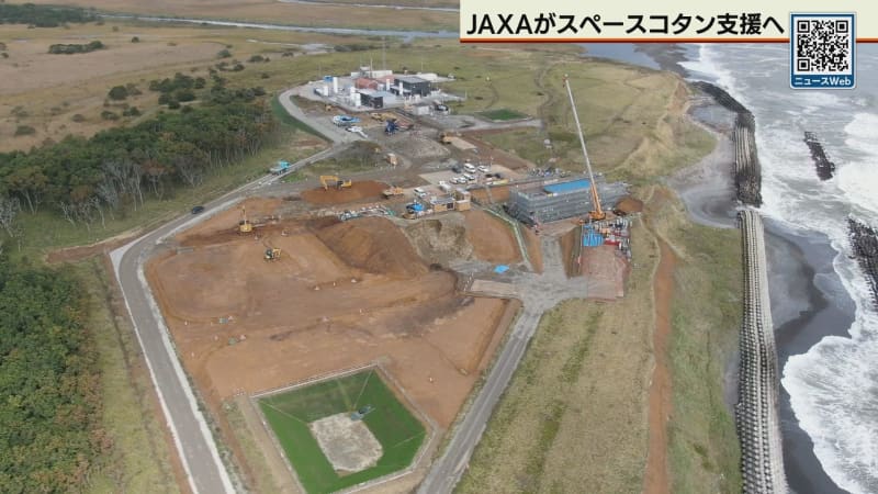 JAXA　大樹町スペースコタンに105億円支援へ