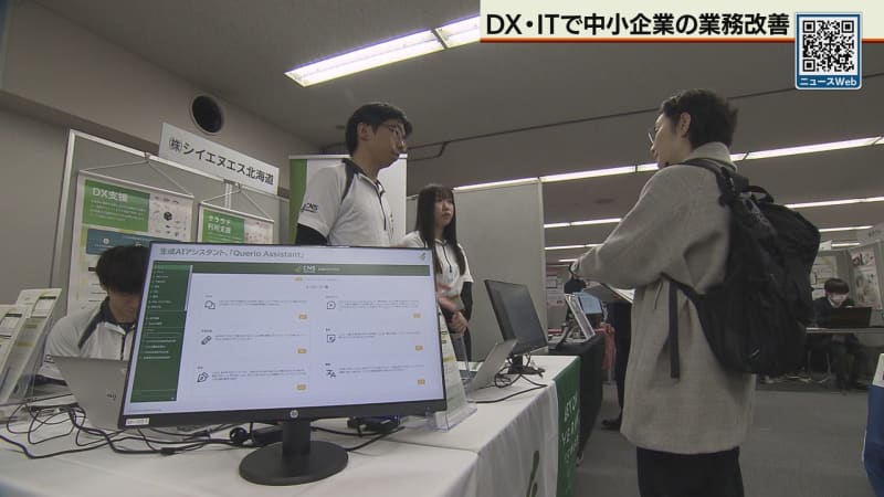 DX・ITツールを活用　中小企業の業務効率化推進へ展示会