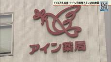 KKR入札妨害訴訟 アイン元幹部2人に逆転無罪 札幌高裁