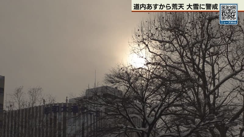 低気圧が発達しながら接近 道内あすから荒天 大雪などに警戒