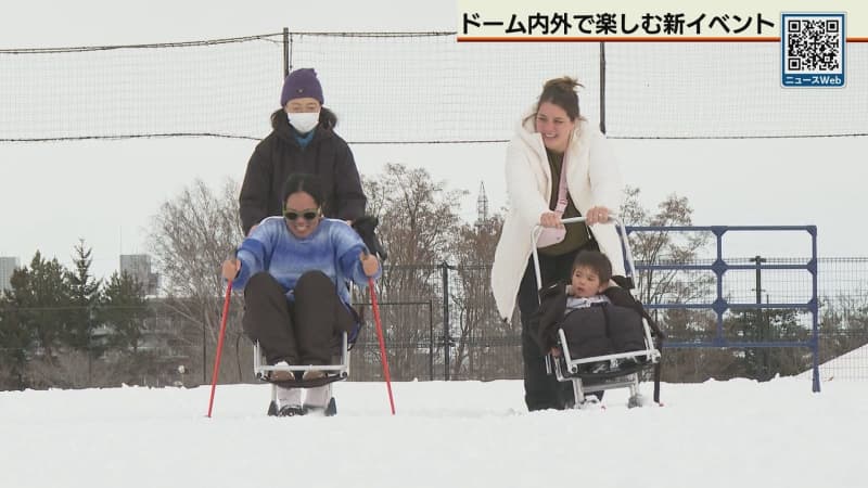 雪まつりと連携し初開催　ドームで冬と雪を楽しむイベント